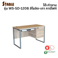 ราคา โต๊ะคอมพิวเตอร์ STABLE รุ่น WS-SD-120B 120 ซม. สีโซลิด-เทา การ์ไฟท์ (888184000247)
