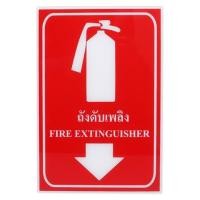 ราคา ป้ายถังดับเพลิง PANKO 20x30 ซม. (1125146)