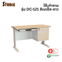 ราคา โต๊ะคอมพิวเตอร์ STABLE รุ่น DC-121 ขนาด 120 ซม. สีเมเปิ้ล-ขาว (888184000135)