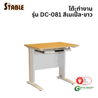 ราคา โต๊ะคอมพิวเตอร์ STABLE รุ่น DC-081 80 ซม. สีเมเปิ้ล-ขาว (888184000142)