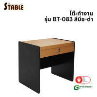 ราคา โต๊ะทำงานไม้ STABLE รุ่น BT-083 80 ซม. สีบีช-ดำ (888184000117)