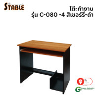 ราคา โต๊ะคอมพิวเตอร์ STABLE รุ่น C-080-4 80 ซม. สีเชอร์รี่-ดำ (888184000133)