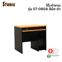 ราคา โต๊ะคอมพิวเตอร์ STABLE รุ่น ST-080A 80 ซม. สีบีช-ดำ (888184000158)
