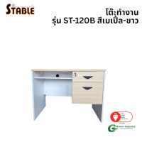 ราคา โต๊ะคอมพิวเตอร์ STABLE รุ่น ST-120B 120 ซม. สีเมเปิ้ล-ขาว (888184000186)