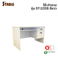 ราคา โต๊ะคอมพิวเตอร์ STABLE รุ่น ST-120B 120 ซม. สีขาว (888184000190)