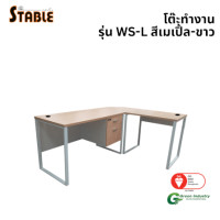 ราคา โต๊ะทำงานไม้ STABLE รุ่น WS-L 180 ซม. สีเมเปิ้ล-ขาว (888184000226)