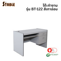 ราคา โต๊ะคอมพิวเตอร์ STABLE รุ่น BT-122 120 ซม. สีเทา (888184000123)