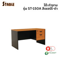 ราคา โต๊ะทำงานไม้ STABLE รุ่น ST-150A 150 ซม. สีเชอร์รี่-ดำ (888184000200)