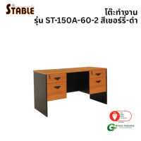 ราคา โต๊ะทำงานไม้ STABLE รุ่น ST-150A-60-2 150 ซม. สีเชอร์รี่-ดำ (888184000205)