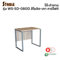 ราคา โต๊ะทำงานไม้ STABLE รุ่น WS-SD-080D 80 ซม. สีโซลิ-เทาการ์ไฟท์ (888184000237)