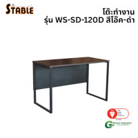 ราคา โต๊ะทำงานไม้ STABLE รุ่น WS-SD-120D 120 ซม. สีโอ๊ค-ดำ (888184000250)