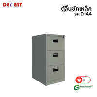 ราคา ตู้ลิ้นชักเหล็ก 3 ลิ้นชัก DECENT รุ่น D-A3 สีเทา (888184000041)