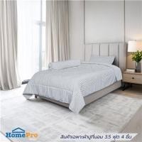 ราคา ชุดผ้าปูที่นอน 3.5 ฟุต (ชุด 4 ชิ้น) HOME LIVING STYLE LINEA สี GREY (1288333)
