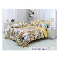 ราคา ชุดผ้าปูที่นอน 5 ฟุต 5 ชิ้น TULIP หมาจ๋า 60013-DLC132 (1231094)