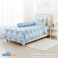 ราคา ชุดผ้าปูที่นอน 3.5 ฟุต (ชุด 4 ชิ้น) HOME LIVING STYLE MOTION สี BLUE (1299372)