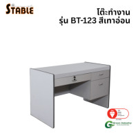 ราคา โต๊ะทำงานไม้ STABLE รุ่น BT-123 120 ซม. สีเทา (888184000125)