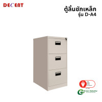 ราคา ตู้ลิ้นชักเหล็ก 3 ลิ้นชัก DECENT รุ่น D-A3 สีครีม (888184000039)