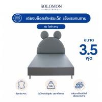 ราคา เตียงเด็ก 3.5 ฟุต SOLOMON รุ่น ไอต้าวหนู (888128200136)