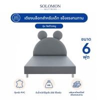 ราคา เตียงเด็ก 6 ฟุต SOLOMON รุ่น ไอต้าวหนู (888128200138)