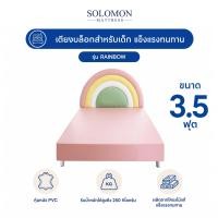 ราคา เตียงเด็ก 3.5 ฟุต SOLOMON รุ่น CATTY (888128200139)