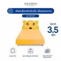 ราคา เตียงเด็ก 3.5 ฟุต SOLOMON รุ่น ไอต้าวหมี (888128200142)