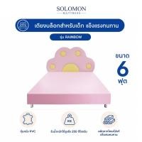 ราคา เตียงเด็ก 6 ฟุต SOLOMON รุ่น CATTY (888128200141)