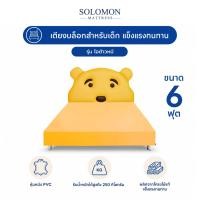 ราคา เตียงเด็ก 6 ฟุต SOLOMON รุ่น ไอต้าวหมี (888128200144)