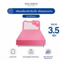 ราคา เตียงเด็ก 3.5 ฟุต SOLOMON รุ่น ไอต้าวเเมว (888128200145)