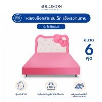 ราคา เตียงเด็ก 6 ฟุต SOLOMON รุ่น ไอต้าวเเมว (888128200147)