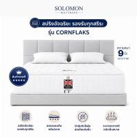 ราคา ที่นอน 5 ฟุต SOLOMON รุ่น CORNFLAKS หนา 9 นิ้ว (888128200236)