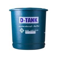 ราคา PP ถังเก็บน้ำไฟเบอร์กลาส ทรงถ้วย 2000 ลิตร รุ่น D-TANK