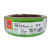 ราคา สายไฟ THW IEC01 THAIUNION 1X2.5 ตร.มม. 50 ม. สีน้ำตาล (1286484)