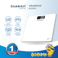 ราคา เครื่องชั่งน้ำหนัก BLUEDOT PERSONAL SCALE รุ่น B-GS221 [รับประกัน 1 ปี] (888133700039)