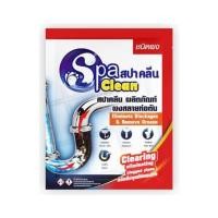 ราคา ผงขจัดท่ออุดตัน SPACLEAN 65 กรัม (1317117)