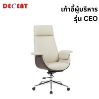 ราคา เก้าอี้ผู้บริหาร DECENT รุ่น CEO สีครีม (888184000416)
