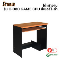 ราคา โต๊ะคอมพิวเตอร์ STABLE รุ่น C-080GAME-CPU 80 ซม. สีเชอร์รี่-ดำ (888184000132)