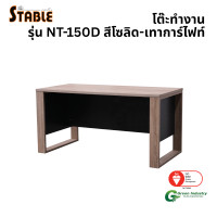 ราคา โต๊ะทำงานไม้ STABLE รุ่น NT-150D/75 150 ซม. สีโซลิด-เทาการ์ไฟท์ (888184000153)