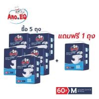 ราคา ผ้าอ้อมผู้ใหญ่ แบบเทป ANO EQ ซึมซับมากพิเศษ 800CC ไซส์ M ( 5 ถุงแถม 1 ถุง รวมได้ 60 ชิ้น) (888260800029)