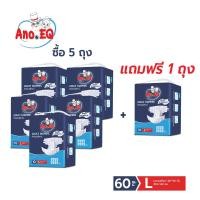 ราคา ผ้าอ้อมผู้ใหญ่ แบบเทป ANO EQ ซึมซับมากพิเศษ 800CC ไซส์ L ( 5 ถุงแถม 1 ถุง รวมได้ 60 ชิ้น) (888260800030)