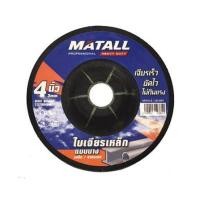 ราคา ใบเจียร์เหล็ก MATALL PRO 4 นิ้ว x 3 มม. (1313267)