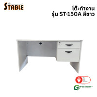 ราคา โต๊ะทำงานไม้ STABLE รุ่น ST-150A/60 150 ซม. สีขาว (888184000204)
