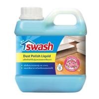 ราคา Swash น้ำยาดันฝุ่นและเคลือบเงา 1000ml