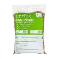 ราคา กาบมะพร้าวสับชิ้นเล็ก SPRING 1 กก. (1271217)