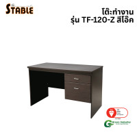 ราคา โต๊ะทำงานไม้ STABLE รุ่น TF-120-Z 120 ซม. สีโอ๊ค (888184000291)