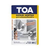 ราคา ซีเมนต์ซ่อมแซมโครงสร้าง TOA รีแพร์ มอร์ตาร์ 20 กก. (1323593)