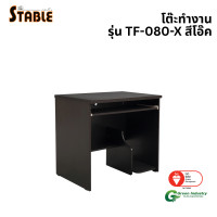 ราคา โต๊ะคอมพิวเตอร์ STABLE รุ่น TF-080-X 80 ซม. สีโอ๊ค (888184000261)