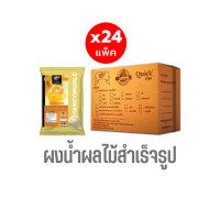 ราคา ผงน้ำผลไม้รสส้มสำเร็จรูปชนิดผง NATUR VITA ขนาด 500 กรัม (ยกลัง 24 แพ็ค) (888230600024)