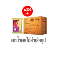 ราคา ผงน้ำผลไม้รสองุ่นสำเร็จรูปชนิดผง NATUR VITA ขนาด 500 กรัม (ยกลัง 24 แพ็ค) (888230600025)