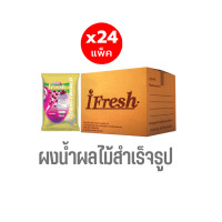 ราคา ผงน้ำผลไม้รสองุ่นสำเร็จรูปชนิดผง I-FRESH ขนาด 500 กรัม (ยกลัง 24 แพ็ค) (888230600041)