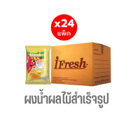 ราคา ผงน้ำผลไม้รสมิกซ์เบอรี่สำเร็จรูปชนิดผง I-FRESH ขนาด 500 กรัม (ยกลัง 24 แพ็ค) (888230600043)
